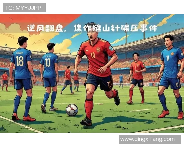 全国锦标赛回顾：西安足球队技术表现的亮点与不足分析